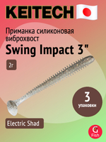Приманка силиконовая Keitech Swing Impact 4.5" #417 Gold Flash Minnow, 3 упаковки по 6 штук