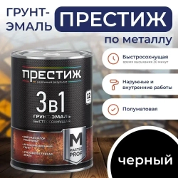 Грунт-эмаль 3 В 1 ЧЕРНАЯ 0,9 кг. Краска по металлу, по ржавчине, для дерева БЫСТРОСОХНУЩАЯ Престиж Мастер