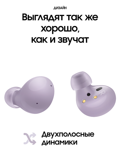 Наушники Samsung Galaxy Buds2 Фиолетовый