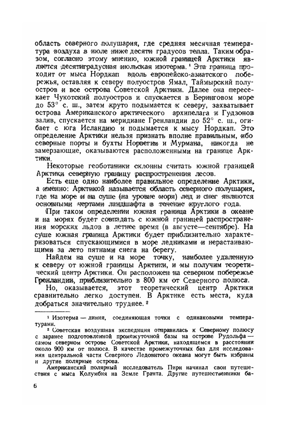 В центр Арктики | Н.Н. Зубов