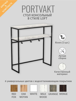 Консольный столик PORTVAKT loft,коричневая, тумба в прихожую, туалетный столик в спальню, консоль в гостиную, 100х34.5х107.8 см