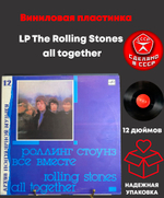 LP The Rolling Stones - all together / Роллинг Стоунз - Все вместе, Архив популярной музыки №12. 1989 год.