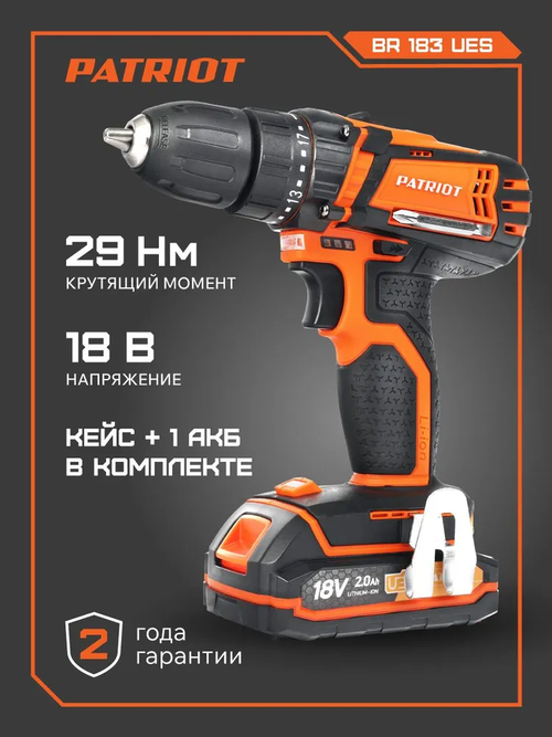 Дрель шуруповерт аккумуляторная PATRIOT BR 183 UES 18 В (21 В max), 2,0Ач 29Нм, АКБ и ЗУ в комплекте