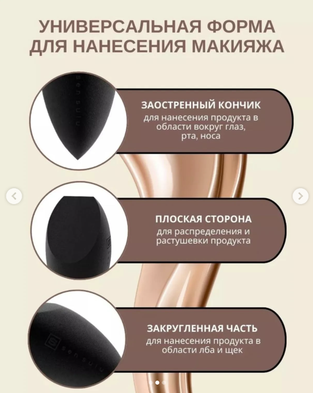 Бьюти блендер от Бренда sen sulu