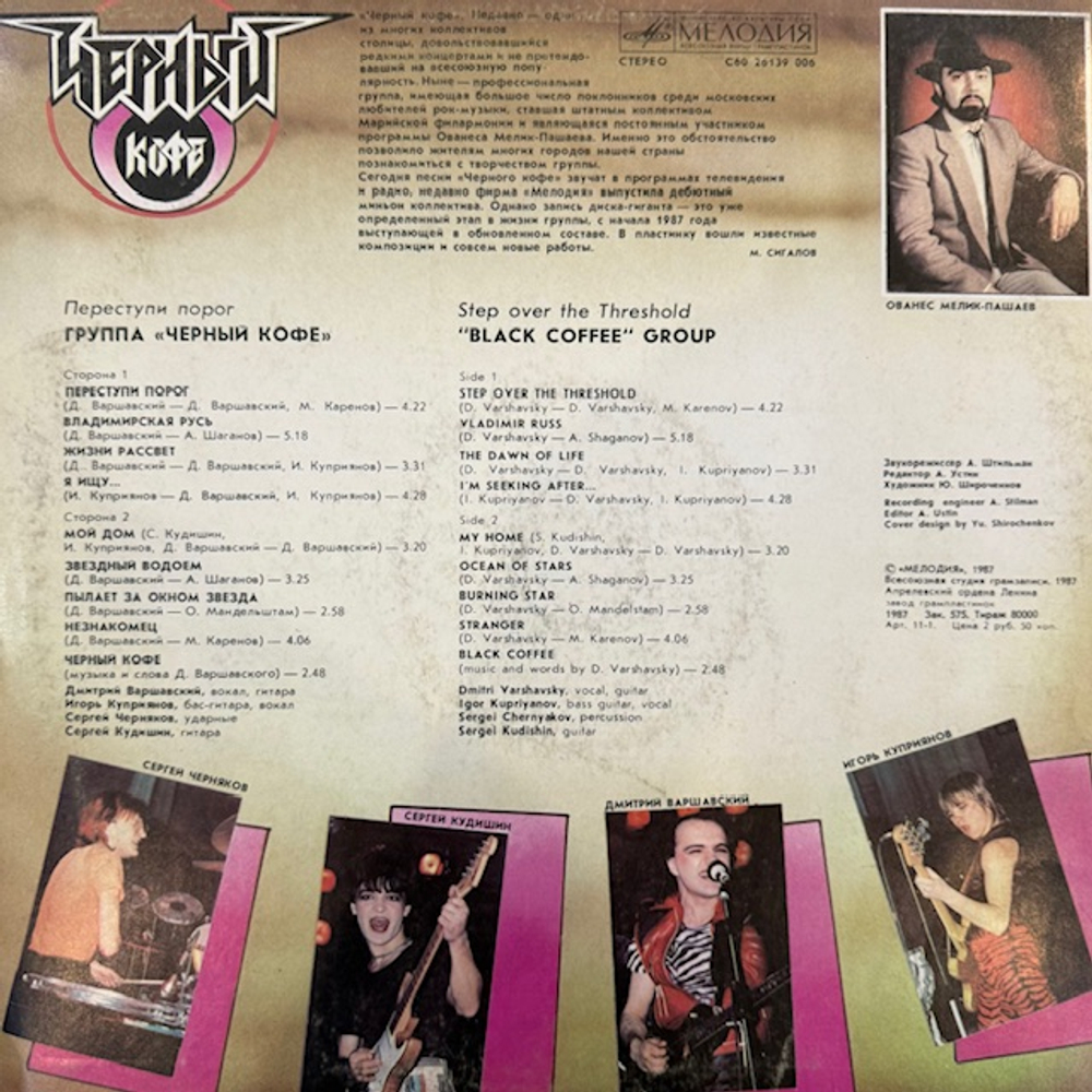 Виниловая пластинка Черный кофе – Переступи порог (Мелодия) LP
