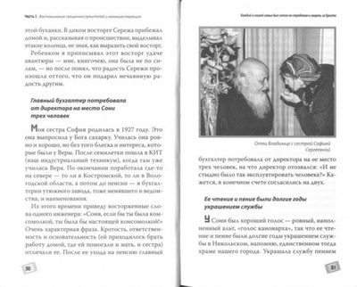 Православные христиане в СССР. Голоса свидетелей. Ольга Рожнёва