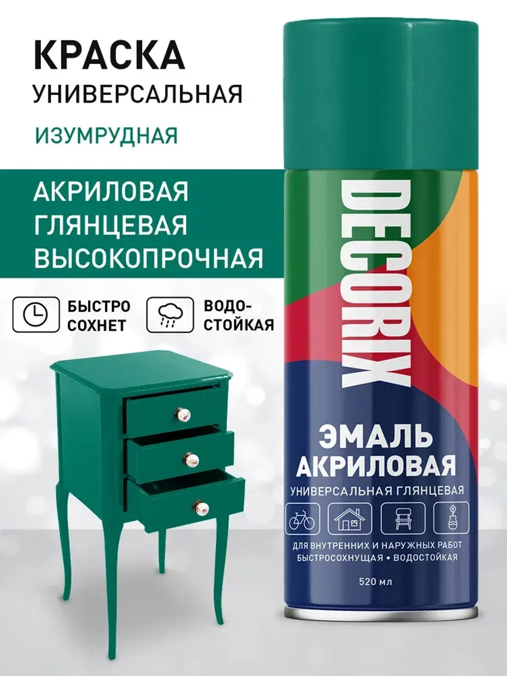 Краска зеленая в баллончике глянцевая акриловая DECORIX - "Изумрудная" эмаль аэрозольная для любых поверхностей 520 мл