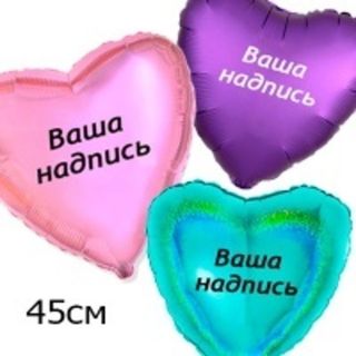 Сердца 45см.+наклейка