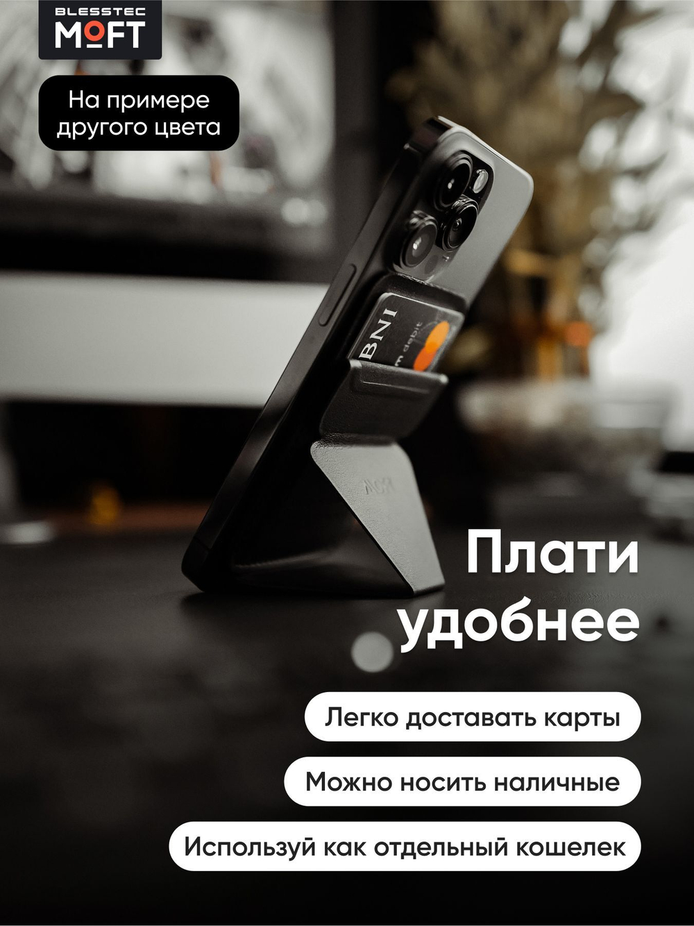 MagSafe Картхолдер и Подставка Snap On
