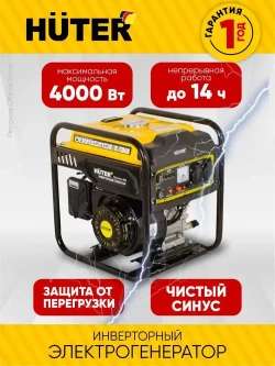 Инверторный генератор бензиновый DN4,4i Power MAX Huter - чистый синус; 3,8 кВт (max 4 кВт)