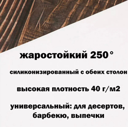 Пергамент для бенто 18*18 см - 5 листов