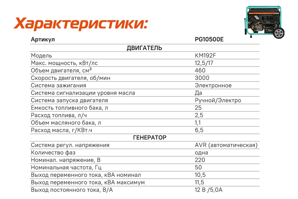 PG10500E Бензогенератор Sturm!