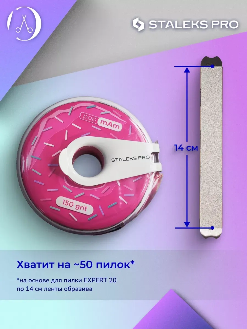 Сменный файл-лента papmAm в пластиковой катушке 150 грит