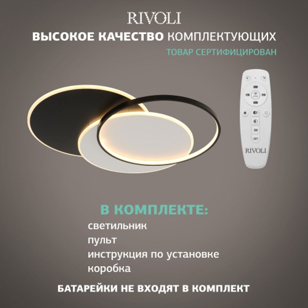 Светильник потолочный светодиодный Rivoli Julia 6080-401 130 Вт 3000К - 6000К с пультом модерн | Интерьерные светодиодные светильники