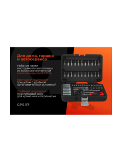 Набор инструментов Gigant Professional 1/4 57 предметов, Сталь Cr-V, GPS 57