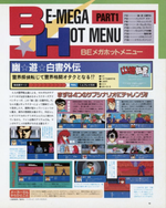 Журнал Beep! Megadrive Sonic the Hedgehog 1994 #1