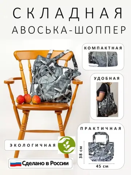 Сумка шоппер пляжная хозяйственная подарок на 8 марта