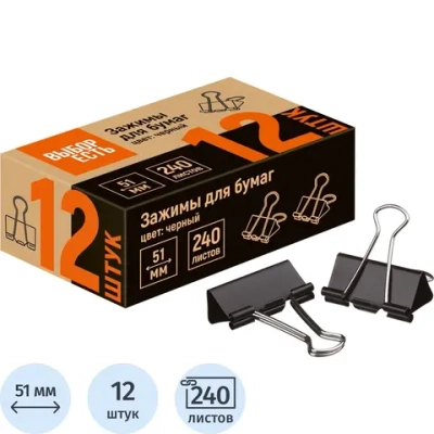 Зажимы для бумаг Выбор есть (Attache Economy) 51 мм чёрные (12 штук в упаковке)