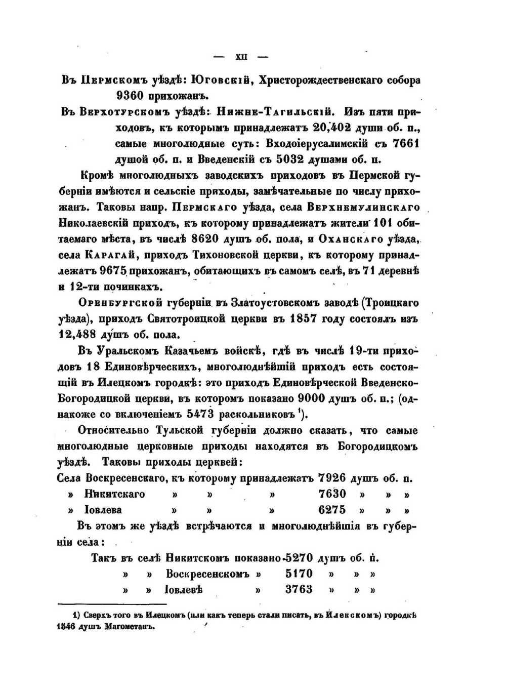 Города и селения Тульской губернии в 1857 году | П.И. Кеппен