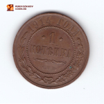 1 копейка 1914 СПБ Николай II ХF-