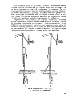 Бытовые швейные машины | А.А. Николаенко; Ф.И. Червяков; А.П. Непряхин; Н. Дремалин