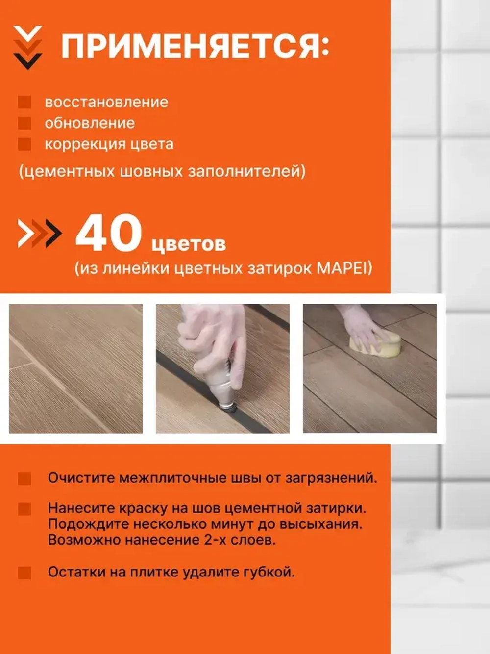Краска для швов плитки MAPEI Ultracare Fuga Fresca 120 Черный, 160 г