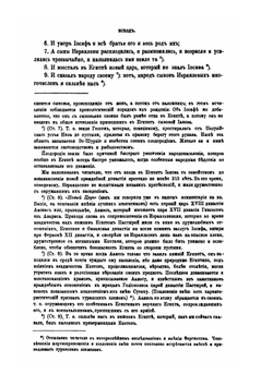 Священная летопись. Том 2. Вторая и третья книги Моисеевы. Исход и Левит | Г. Властов