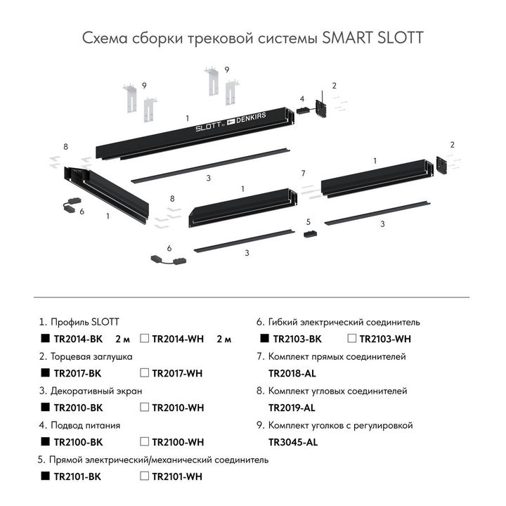 Подвод питания для шинопровода Denkirs Smart Base TR2100-WH