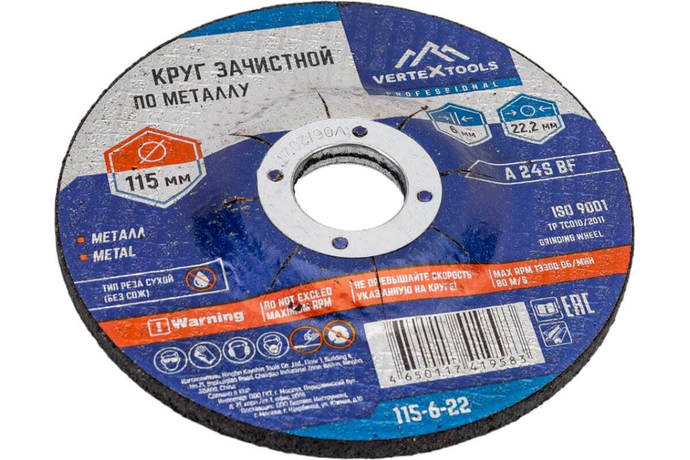 КРУГ ЗАЧИСТНОЙ ПО МЕТАЛЛУ VERTEXTOOLS 230х6х22 (5/ 25/ 50), шт