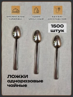 Ложки чайные одноразовые пластиковые оптом 1000 штук.