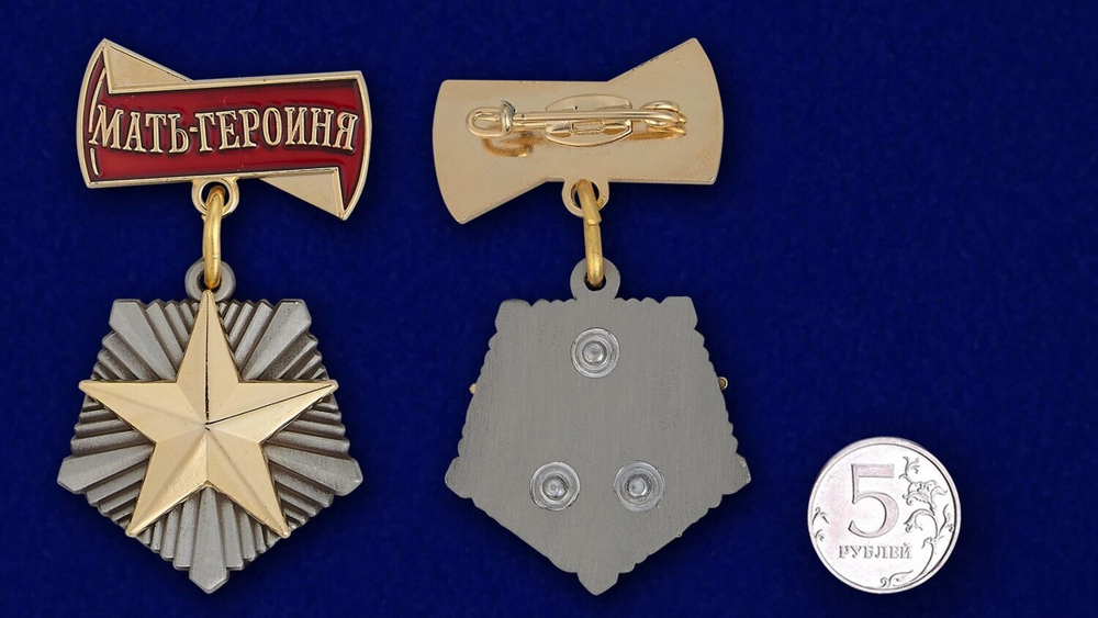 Орден "Мать-героиня"