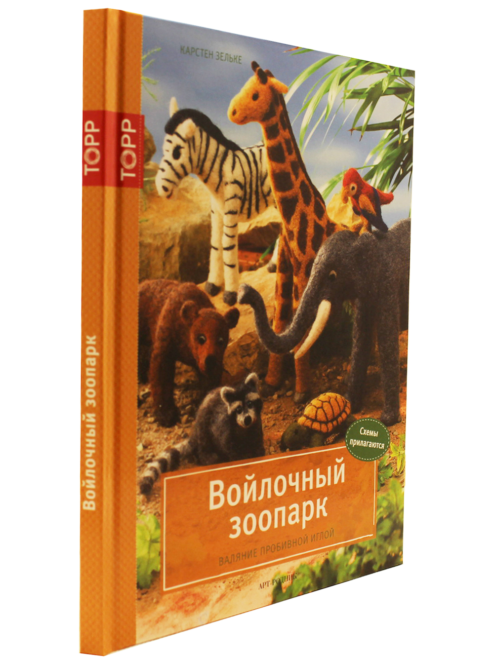 Войлочный зоопарк