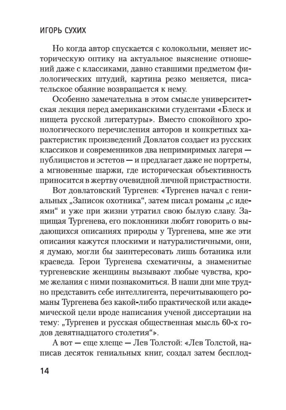 Блеск и нищета русской литературы