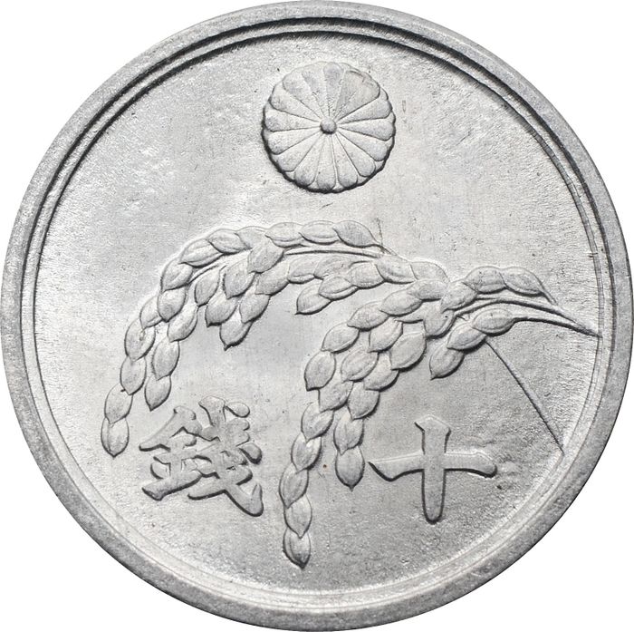 10 сенов 1945 Япония XF
