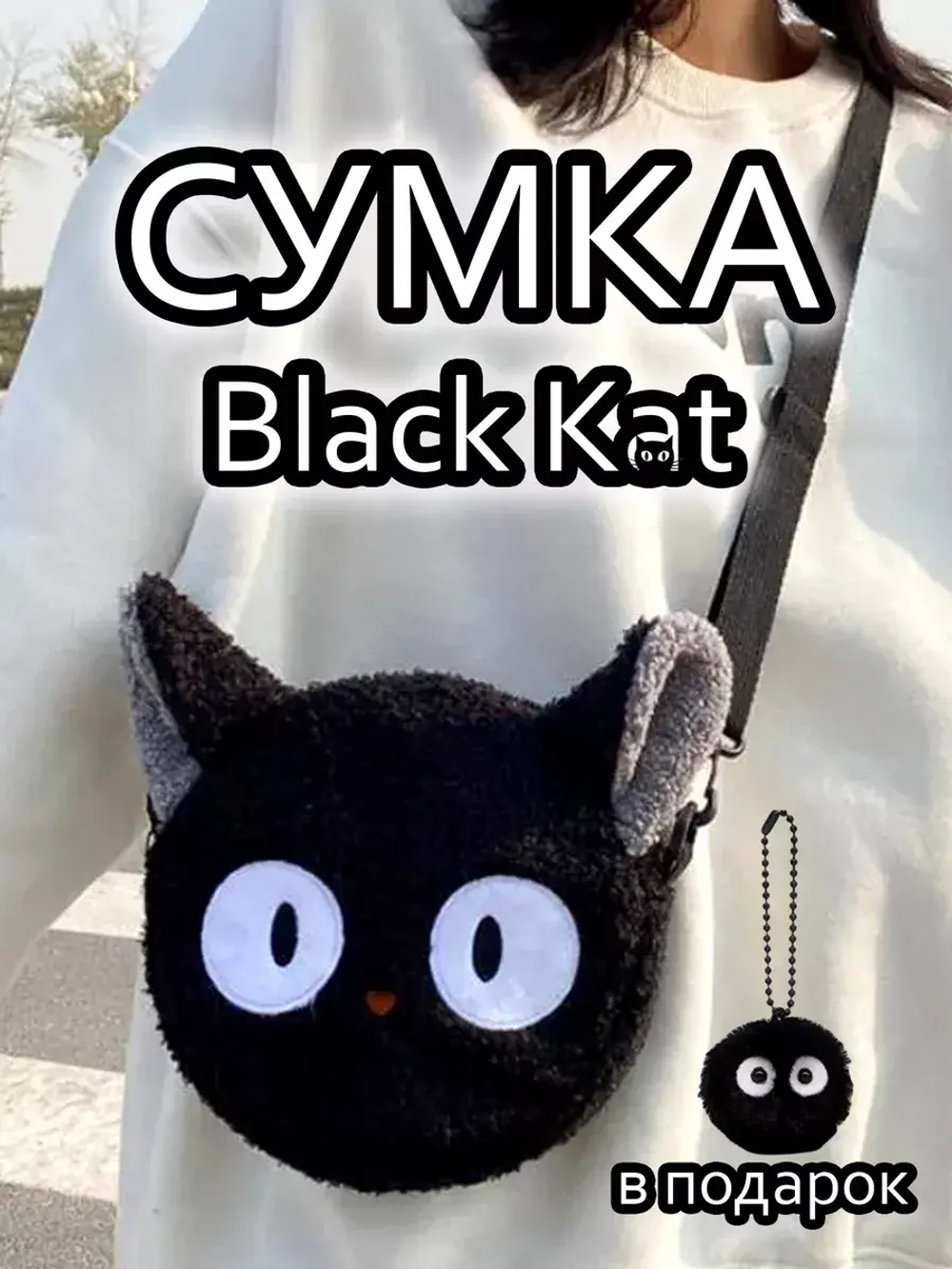 Сумка для девочки подростка через плечо сумочка игрушка кот