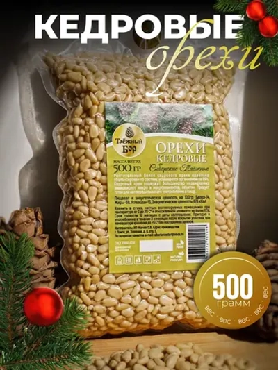 Кедровый орех 0,5кг