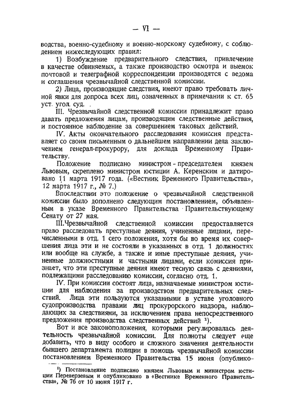 Падение царского режима. Том 1. Допросы | П.Е. Щеголев