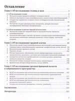 Мультиспиральная компьютерная томография в клиниках медицинского университета