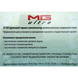 ДТКП закрытого типа Компакт МИНИ для карабина ТК-509 (.345ТКМ, М14х1 левая), Matilda MG Ultra