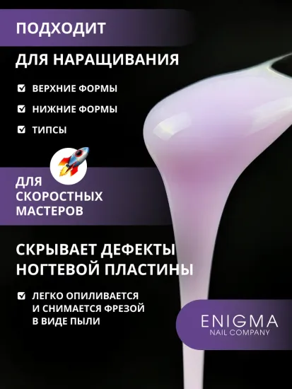 Жидкий бескислотный гель Enigmanic SMART gel 20 15 мл.