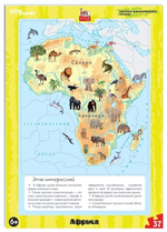 Пазл развив. 37эл. "Африка" (IQ step) (больш) (Степ пазл)