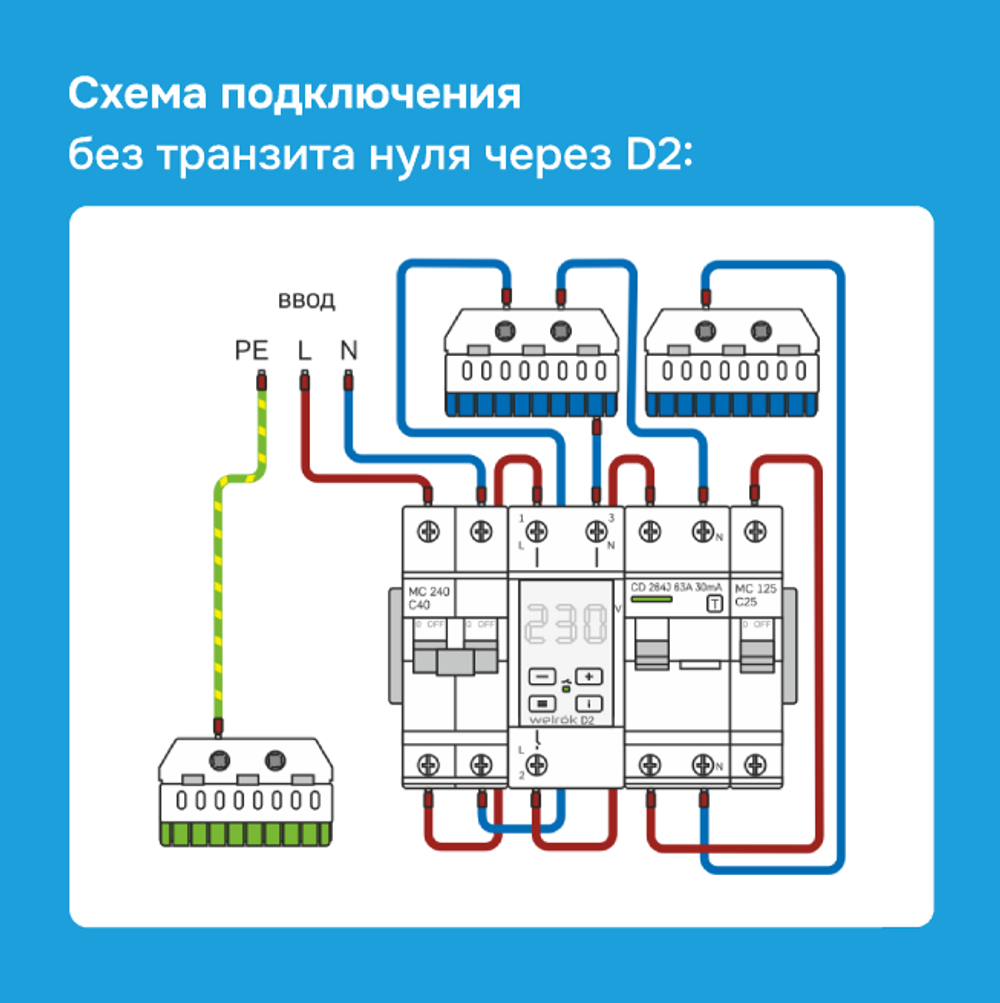 Реле напряжения Welrok D2 red - 63 A - Реле напряжения Welrok D2-63 red