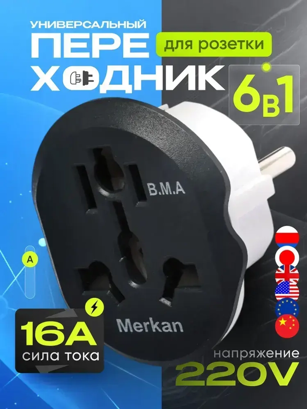 Переходник с китайской вилки, сетевой евро переходник, универсальный адаптер на евровилку с заземлением для подключения устройств со штекером UK/US/CN
