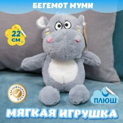 Мягкая игрушка плюшевый Бегемот для девочек и мальчиков