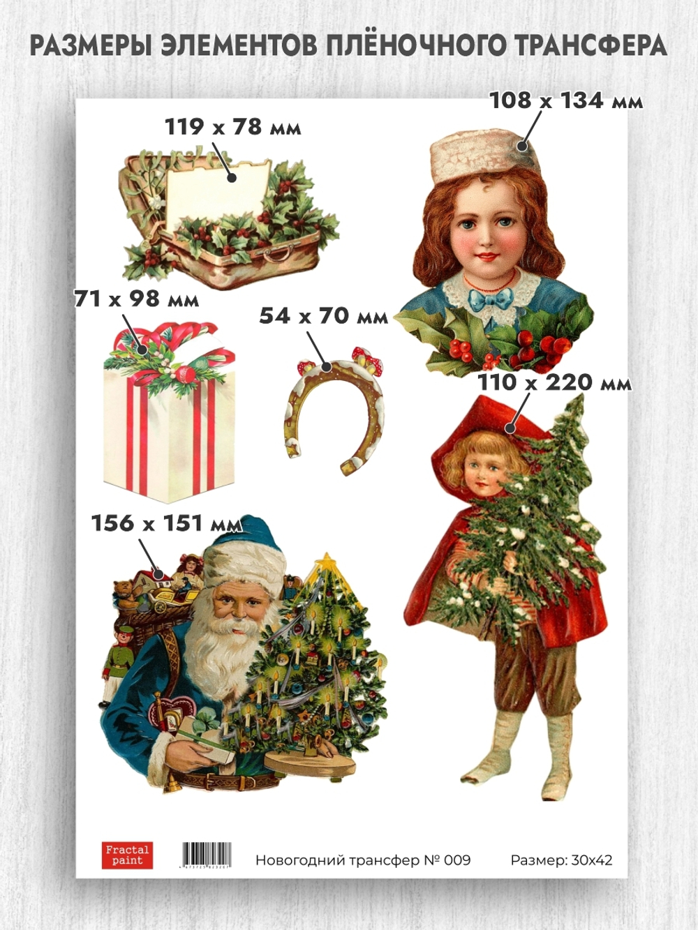 Трансфер для декупажа переводной рисунок для поверхностей новогодний 009