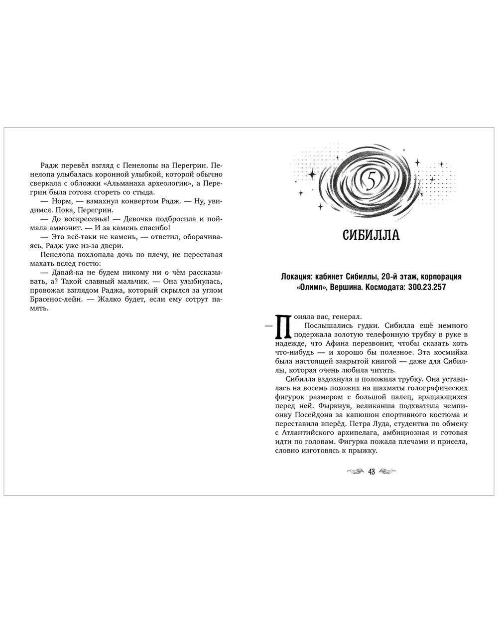 Перегрин Квинн. Золотое яблоко раздора