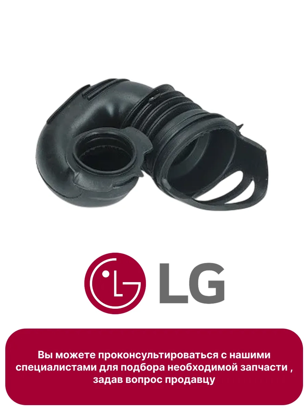 Патрубок заливной стиральной машины LG 4738ER2004A / 4738EN2002A 4738ER2004A (4738EN2002A)