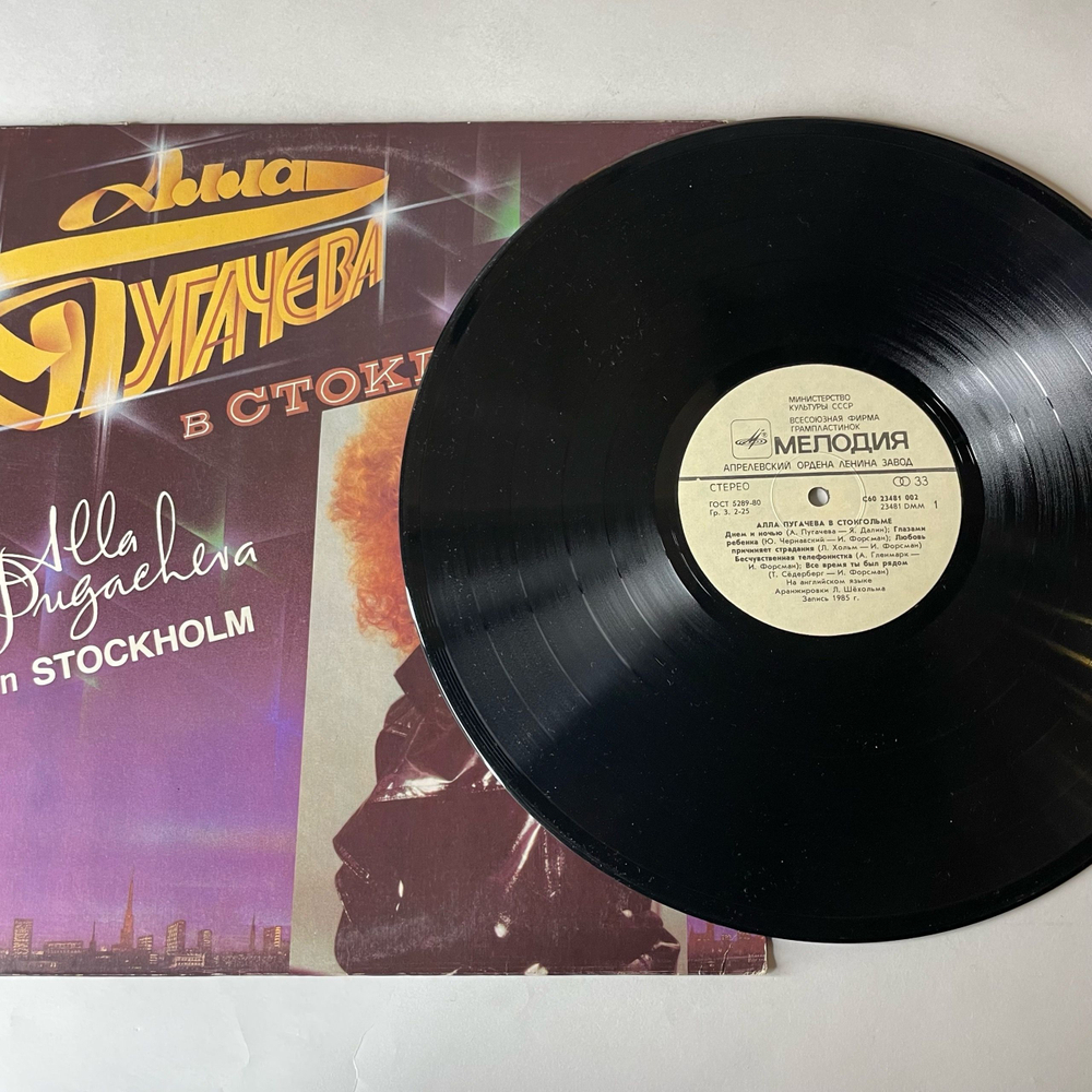 Винтажная виниловая пластинка LP Алла Пугачева В Стокгольме (СССР 1985)