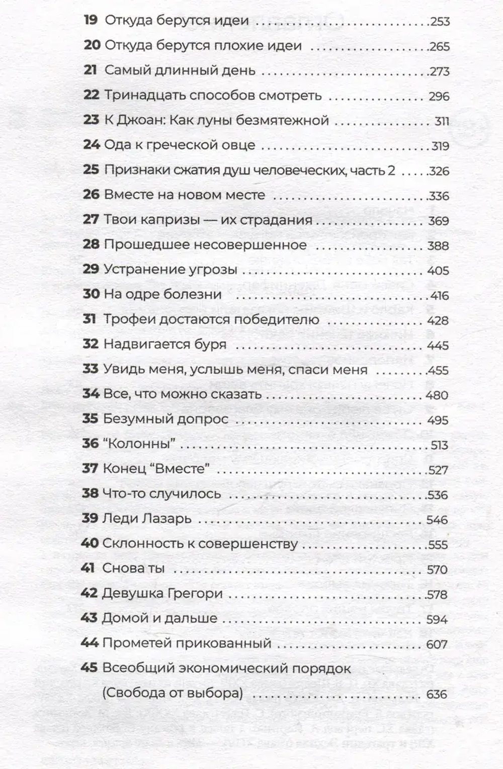 Вместе 18+