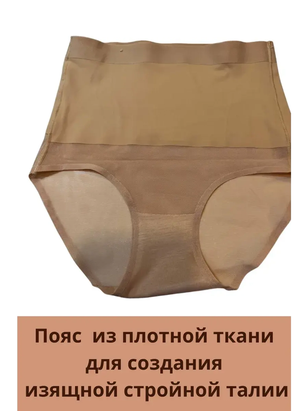 Супер утягивающие дышащие трусы с высокой талией